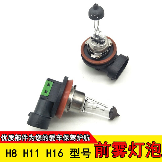 Mekejie H1155W12V Nebel Lampe H835W Halogenbirne Anti-Fog-Lampe Front Nebelbirne H16 Glühbirne H16/19W/12V-Glühbirne One