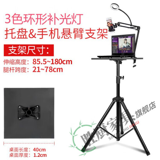 Residential standing work table high table small computer lift table adjustable outdoor direct play projector shelf tray + mobile phone cantilever bracket + three-color ring fill light