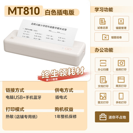 Hanyin (HPRT) MT810 Impresión de preguntas incorrectas A4 Máquina de aprendizaje Portable Portable Móvil Inalámbrico Preguntas de prueba de alumnos Propiedades de los libros de texto Documentos de la Oficina de Tarería Térmico Home Termal Manicial de uso All-in One Beibai-Plug-in Versión portátil (Computer + Mobile) Paquete 1: Estándar oficial + 200 ESPETIVO ESPECIAL