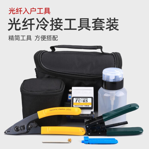 科路士 FTTH光纤冷接工具包套装皮线光缆光功率计红光笔光纤切割刀皮线钳米勒钳一体机光纤熔接熔纤套装 光纤冷接工具8件套
