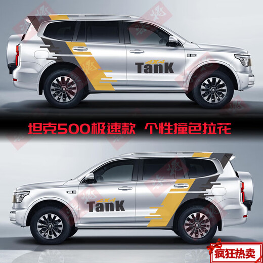 Yilu is for you (yi lu wei ni) suitable for tank 500 latte art personalized car stickers car waistline side skirt car stickers off-road body color strip stickers speed black dark gray silver gray (material