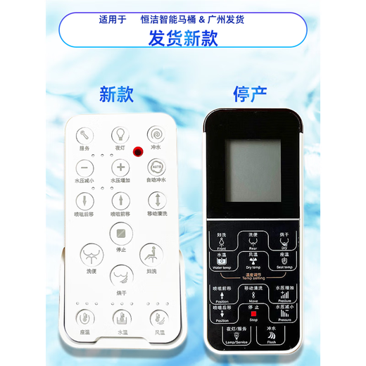 适配恒洁0999B/813B/939/983/HE300A智能马桶遥控器807A01西马 新款1188