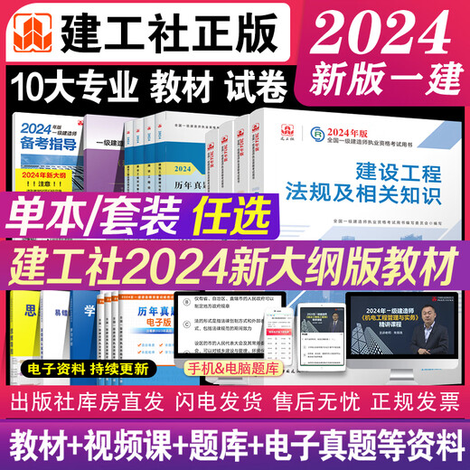 2024新版全国一级建造师教材 建筑 管理经济法规房建市政机电公路水利水电实务工程历年真题试卷习题集题库 【现货2024一建教材】法规单本