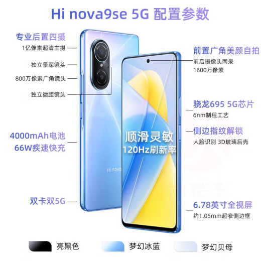 Huawei Smart Select Hi nova9se Full Network 5G Mobile Phone 100 million pixels 66W Fast Charging Snapdragon 695 Bright Black 8G+128G