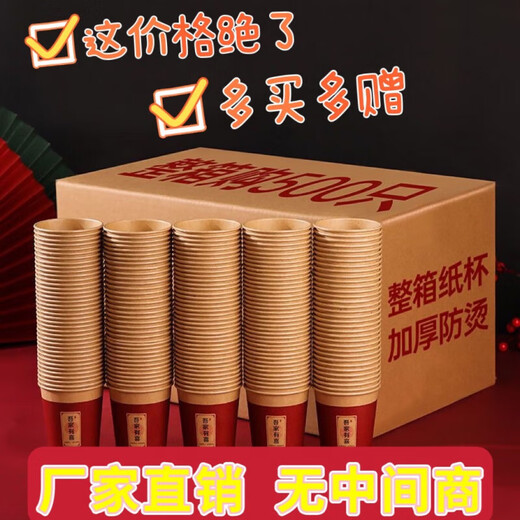 Wedding paper cup, disposable wedding cup, wedding banquet, red thickened paper cup, wedding household water cup, wedding supplies collection, buy 300 and get 200 free, get 500 pieces