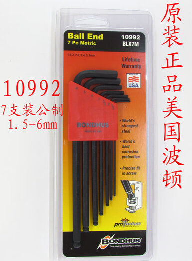 XMSJ内六角扳手10946/10992/17046/10999 平头12146/6支1.5-5mm
