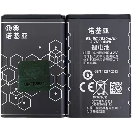 诺基亚适配诺基亚6600 6630 6670 6680 6681 6820 7610 7600 BL-5C电池 1020mAh 1个电池