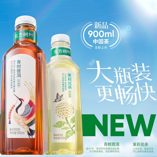 Nongfu Spring Oriental Leaves 900ml*12 large bottles, full box of jasmine green tangerine oolong multi-flavored 0 sugar, 0 fat, 0 calorie tea drink Jasmine tea 900ml*12 bottles, full box