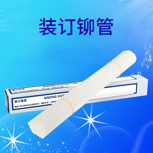 
Caiyou binding pipe rivet 3888 small binding machine binding pipe electric 3847 rivet 4.8mm financial certificate binding nylon pipe hot melt pipe hose 5.2*500mm [100 pieces per box]