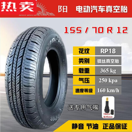 朝阳14570r12真空胎13570R12五菱宏光mini原装轮胎电动汽车钢圈5 朝阳135/70R12真空胎
