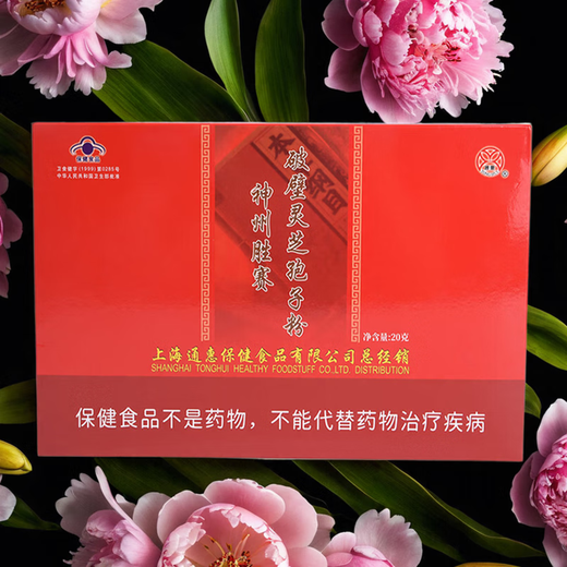 
Tonghui [Produced in May this year] Tonghui brand Shenzhou Shengsai Breaking Wall Ganoderma lucidum spore powder 1g*20 packs/box 20g*28 box