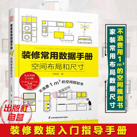Phoenix Space (3 volumes in total) Whole house customized home design book + unit optimization from layout transformation to detail design + commonly used data manual for decoration, home decoration book, real case layout transformation, interior design encyclopedia
