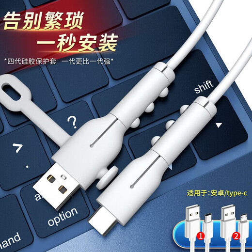 Dipur fourth generation Android data cable protective sleeve silicone anti-breakage and dust-proof wire protective head winder snap connector protective sleeve USB universal white