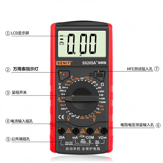 盛利德高精度智能防烧数字万用表S9205A电工维修表学生入门表 S9205A+标 S9205A+标配