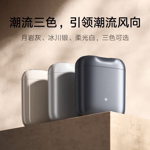 米家电动剃须刀S200 小米便携刮胡刀 智能感应剃须 可分离式磁吸刀头 ipx7防水 送男友七夕礼物 月岩灰