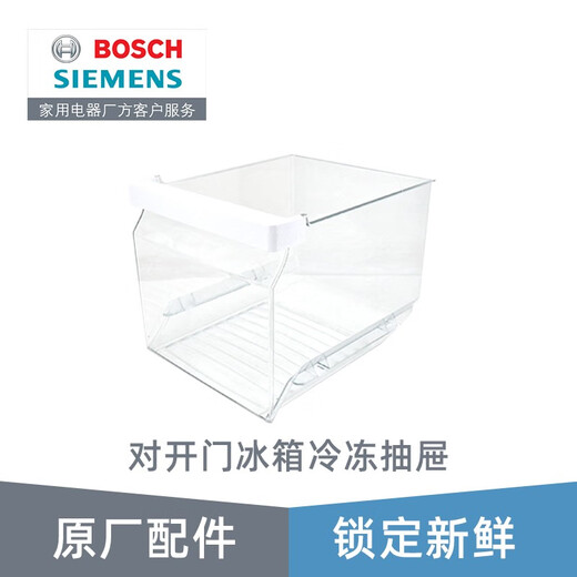 Bosch (BOSCH) Siemens Bosch refrigerator accessories drawer two-door freezer freezer storage drawer original accessories double-door freezer drawer 798907
