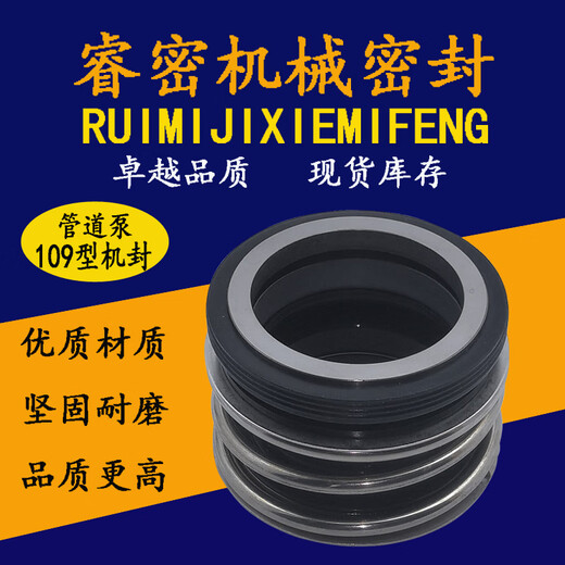 CLCEY管道离心泵机械密封109MG1182025303540合金碳化硅水封轴封 10975 109-80合金碳化硅丁青胶