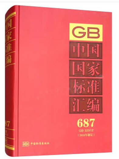 
Compilation of Chinese National Standards 687 GB 32912 (developed in 2016) 9787506688291 Chinese Standards
