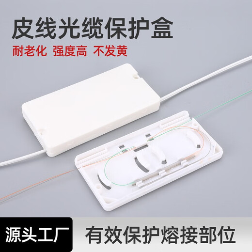 科路士 方形皮线光缆保护盒热缩管保护盒护纤盒光纤熔接盒皮线保护盒FTTH光纤入户裸线热熔工具可开启 光纤保护盒（三进三出） 1个