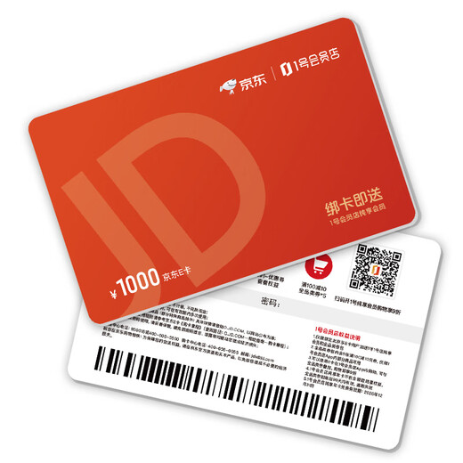 Jingdong E Card No. 1 Member Store Co-branded E Card 1000 face value (physical card)