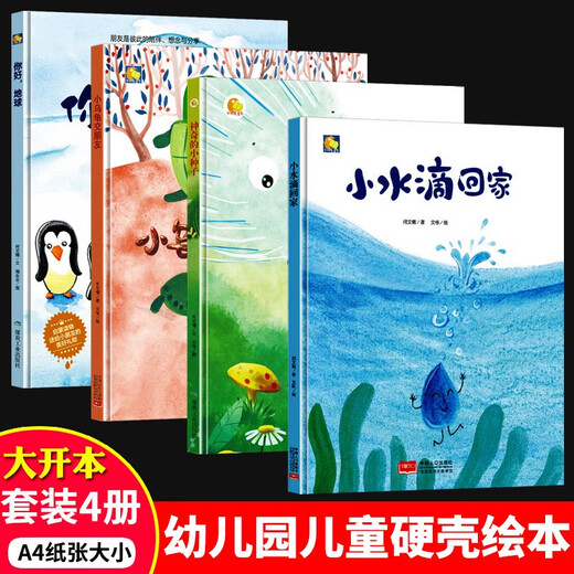精装硬壳神奇的小种子你好地球一颗叫慢吞吞的种子小水滴回家小乌龟交朋友幼儿园情绪管理与性格培养的故事儿童幼儿园大中小班绘本3-6岁 硬壳绘本 幼儿逆商培养引导套装