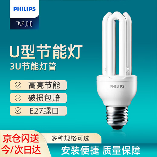 Philips (PHILIPS) U-shaped energy-saving lamp standard energy-saving lamp E27 screw socket 18W 3U white light (6500K)
