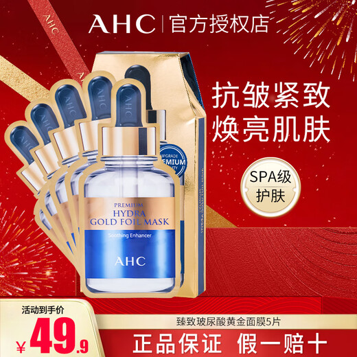 AHC Mask Gold Steam B5 Mascarilla de ácido hialurónico Hidratante, Hidratante, Iluminador e Hidratante Productos para el Cuidado de la Piel para Hombres y Mujeres, Regalo para Mejor Amigo Gold Mask 1 Caja (Reafirmante Antiarrugas) 1 Caja/5 Piezas