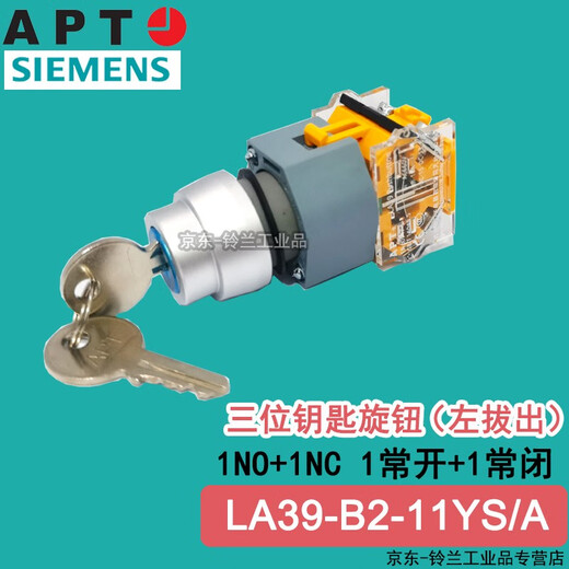 Siemens APT key selector switch two-position three-position LA39-B2-10Y/a 20YS 11 second-position three-position key left pullout LA39-B2-11Y/a two-position key 1NO1NC