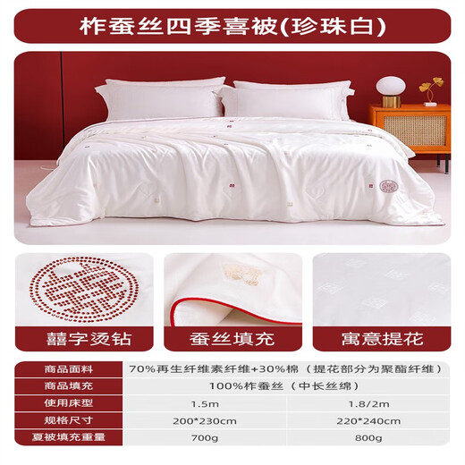 Mengjie Home Textiles Anchor Mengjie 60 Mariage Four en quatre pièces Pure Coton Mariage de mariage Mariage de mariage Red Liberte Tussah Silk Four Seasons Quilt Perle White adapté aux lits de 1,5 mètre recommandés pour correspondre à 200 * 230cm