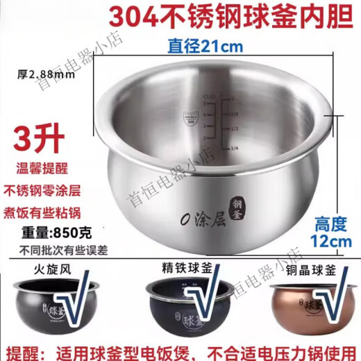 苏泊尔适配苏泊尔2L3L4L5L升304不锈钢球釜电饭煲内胆电饭锅IH磁热内锅 CFXB40FC835-75 球形内胆4升