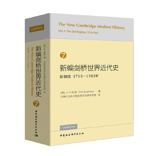新编剑桥世界近代史第七卷-(旧制度1713-1763年) (英)林赛(..)编 书店旗舰店