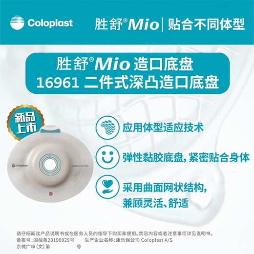
Kangle Baoshengshu Mio stoma chassis 16961/16951 Two-piece deep convex stoma pocket chassis 16961 stoma chassis 60mm [5 pieces/box]
