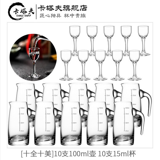 Katav white wine glass dispenser set lead-free crystal glass with graduated wine glass bullet cup Maotai cup spirit glass 10 pots 100ml + 10 goblets 15ml