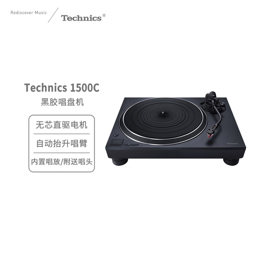 Technics SL-1500C direct-drive vinyl record player, vinyl record player, retro gramophone, built-in phono stage and included cartridge, high-quality HIFI series SL-1500C black