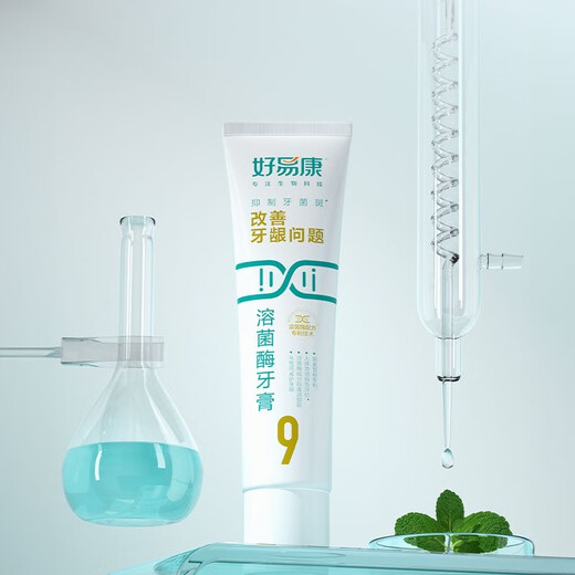 好易康9号牙膏120克 溶菌酶改善牙龈牙周问题牙疼牙痛敏感牙齿 【3支装无盒子】 好易康9号120克