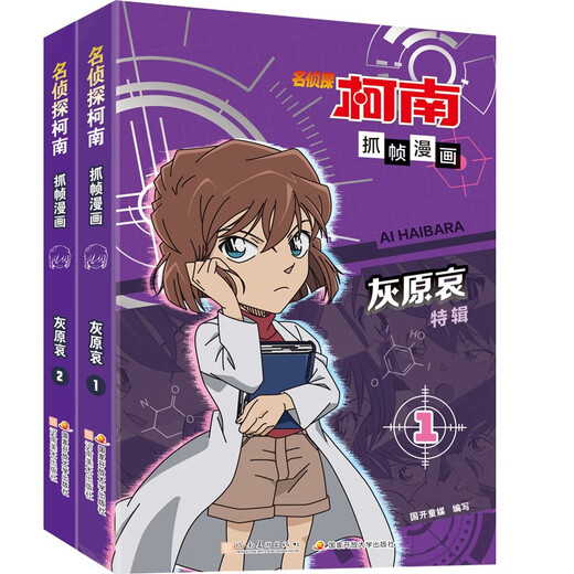 Detective Conan Frame Capture Comics Haibara Ai Special (Set of 2 Volumes) Limited Collection Mystery Solving Cases