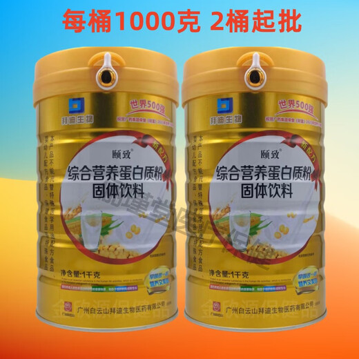 北京同仁堂颐致综合营养蛋白质粉固体饮料1000克罐 支持 牛初乳蛋白质粉