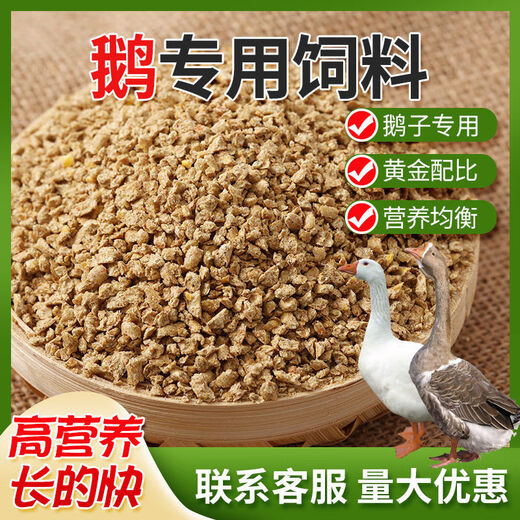 OIMG factory direct sales 80 Jin Jin equal to 0.5 kg goose feed for goose goose open meat goose fattening pellets full price feed for farms special 5 Jin Jin equal to 0.5 kg medium pellet goose feed