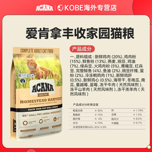 ACANA Harvest Home Top Ten Brands Imported from the United States Chicken Flavor Cat Food for Adult Cats 1.8kg ACANA Harvest Home Cat Food 2025-07-24 1.8kg