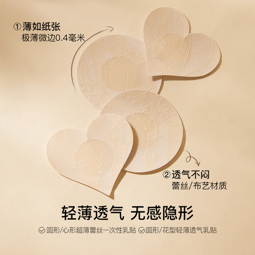 ubras [disposable breast pads 10 pairs] anti-exposure women's breast pads wedding dress breathable ultra-thin lace skin color - round