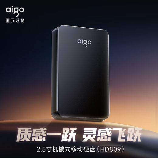 Aigo mobile hard drive 2TB USB3.0 HD809 black 2.5-inch mechanical hard drive compatible with Mac computer external high-speed transmission business portable