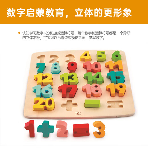 Hape(德国)儿童拼图玩具四阶数字启蒙立体拼图3岁+男女孩礼物 E1550