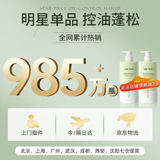 维特丝（vetes）氨基酸洗发水男女士控油蓬松去屑止痒洗发露洗头膏持久留香 【水润修护】洗护套装800ml2瓶