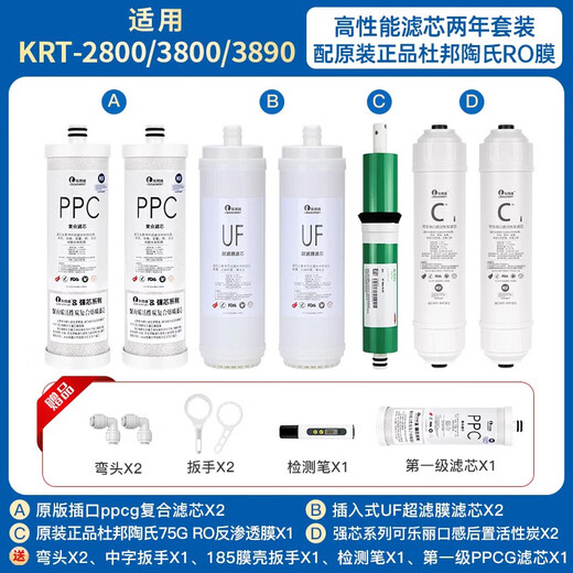 乐博维滤芯适配 沁园净水器滤芯KRT3800/3820/2800/3890反渗透RO膜全套滤芯 适配沁园KRT-3890净水器滤芯 两年套装（配陶氏膜）