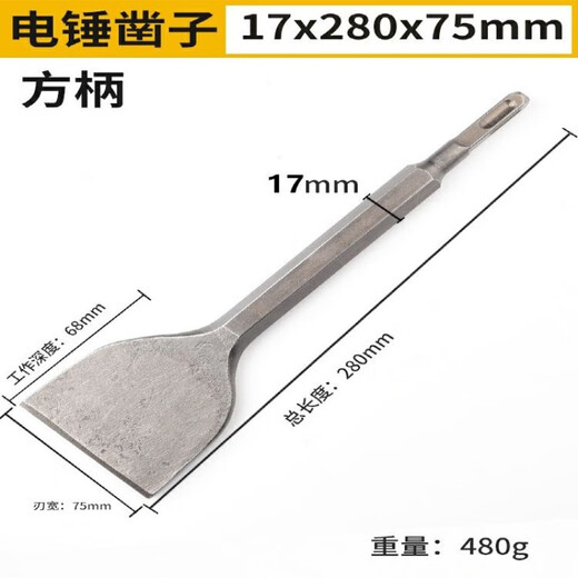 Electric hammer electric pick chisel square handle four pit chisel widened flat shovel electric pick widened electric hammer drill bit shovel head water square handle flat chisel 17*280*75
