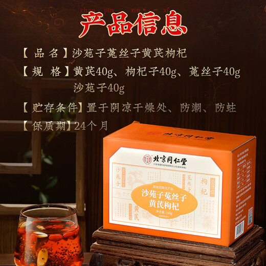 Auf dem inneren Hof, Tongrentang Shayuanzi Cuscuta chinensis astragalus Wolfberry, in Wasser getränkt und in Weinkörnern eingeweicht, für die nahrhafte chinesische Kräutermedizin der Männer 160G getränkt