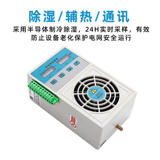 Lexin Power CS800 switch cabinet anti-condensation dehumidifier electrical cabinet condensation drainage dehumidifier power cabinet dehumidification device complete set of equipment small dehumidifier Add 485 function plus 20 yuan