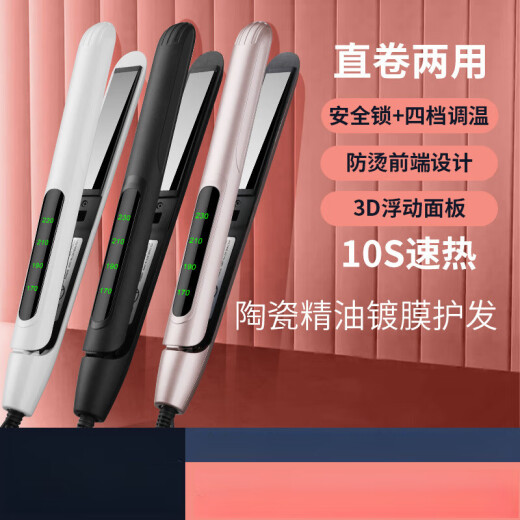 Fiachna hair splint does not hurt hair straightening iron mini curling dry and wet dual-use anti-perm hair straightener curling iron 128-30W