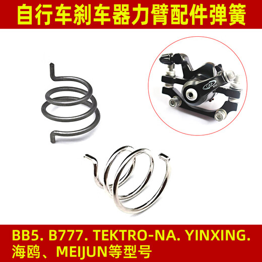 ZKHE disc brake mountain return brake bicycle line brake caliper force arm spring A style BB5 spring * 2 pieces