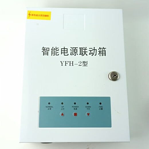 Fire shutter door controller YFH2 intelligent power linkage box fire door motor control box customization Iron Butler YFH-2 type does not have backup power